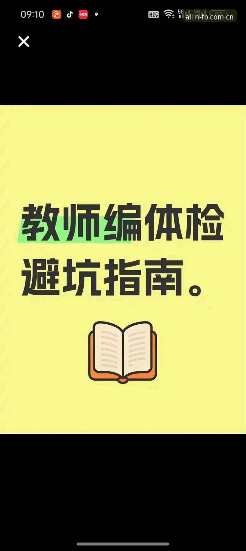 你为看一场球赛，到底走了多少弯路？——老球迷亲测后给FB体育综合新手的避坑指南